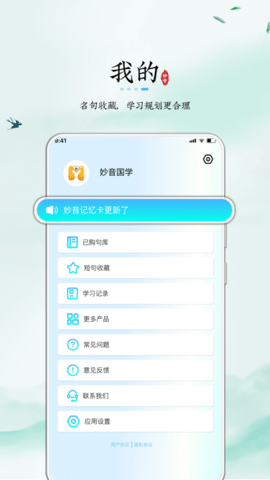 妙音记忆卡app