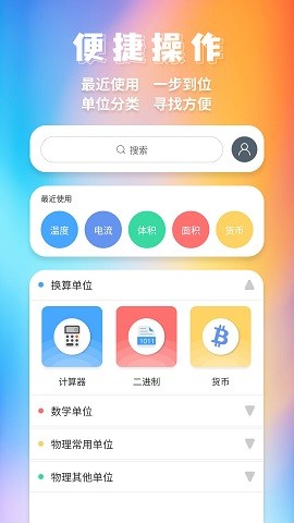 单位换算器