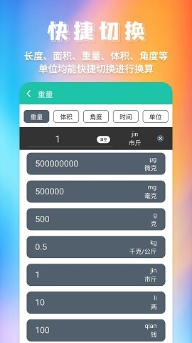 单位换算器