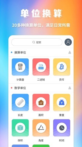 单位换算器