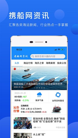 携船网