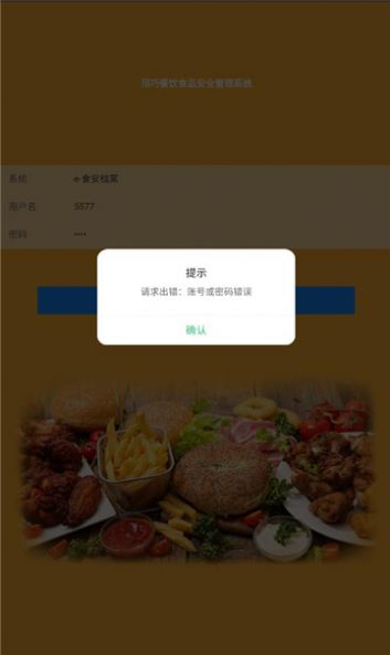 食安档案