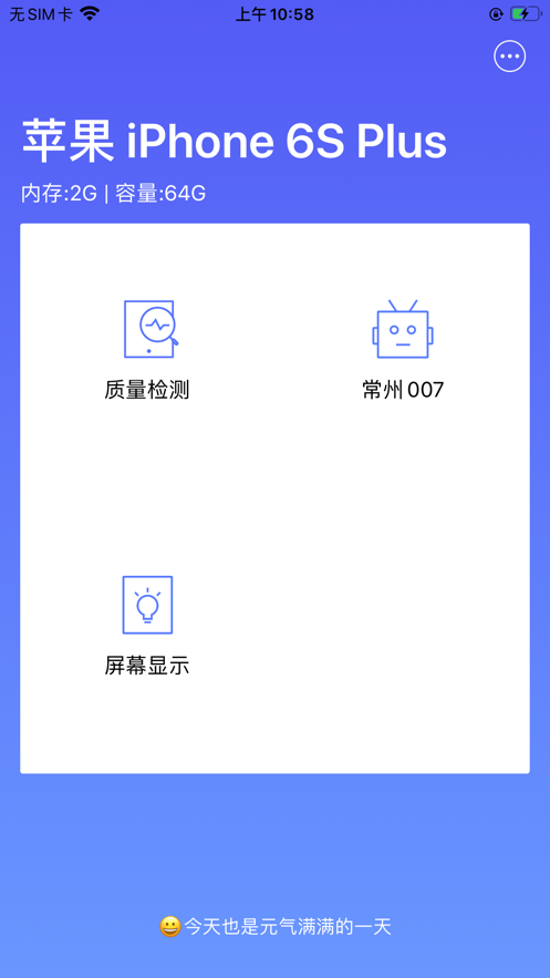 易验机