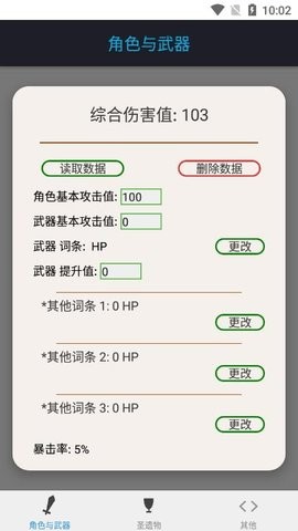 原神伤害计算器
