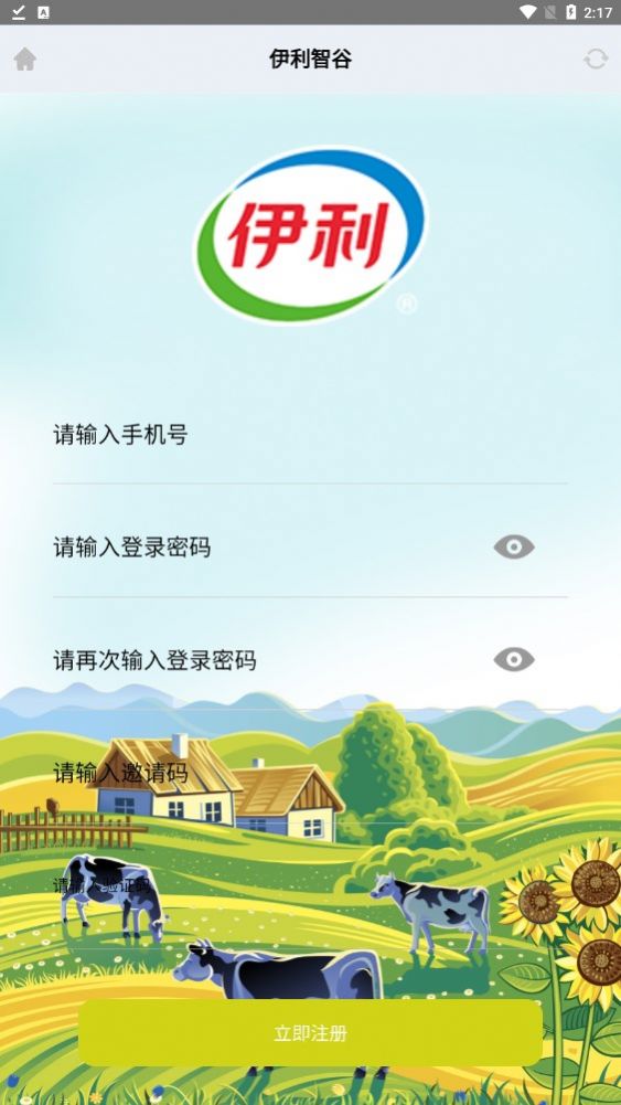 伊利智谷