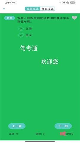驾考考试宝
