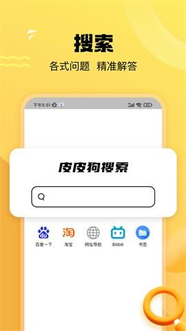 皮皮狗搜索