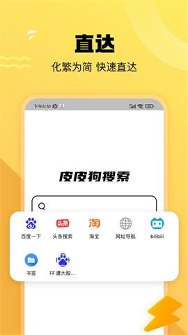 皮皮狗搜索