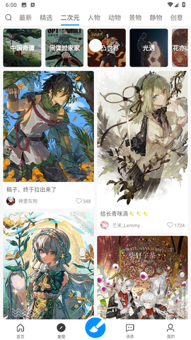 画世界免费版