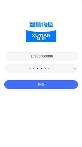 智慧物控