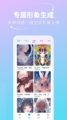 妙笔AI生画app