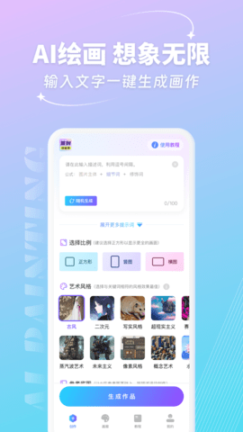 妙笔AI生画app