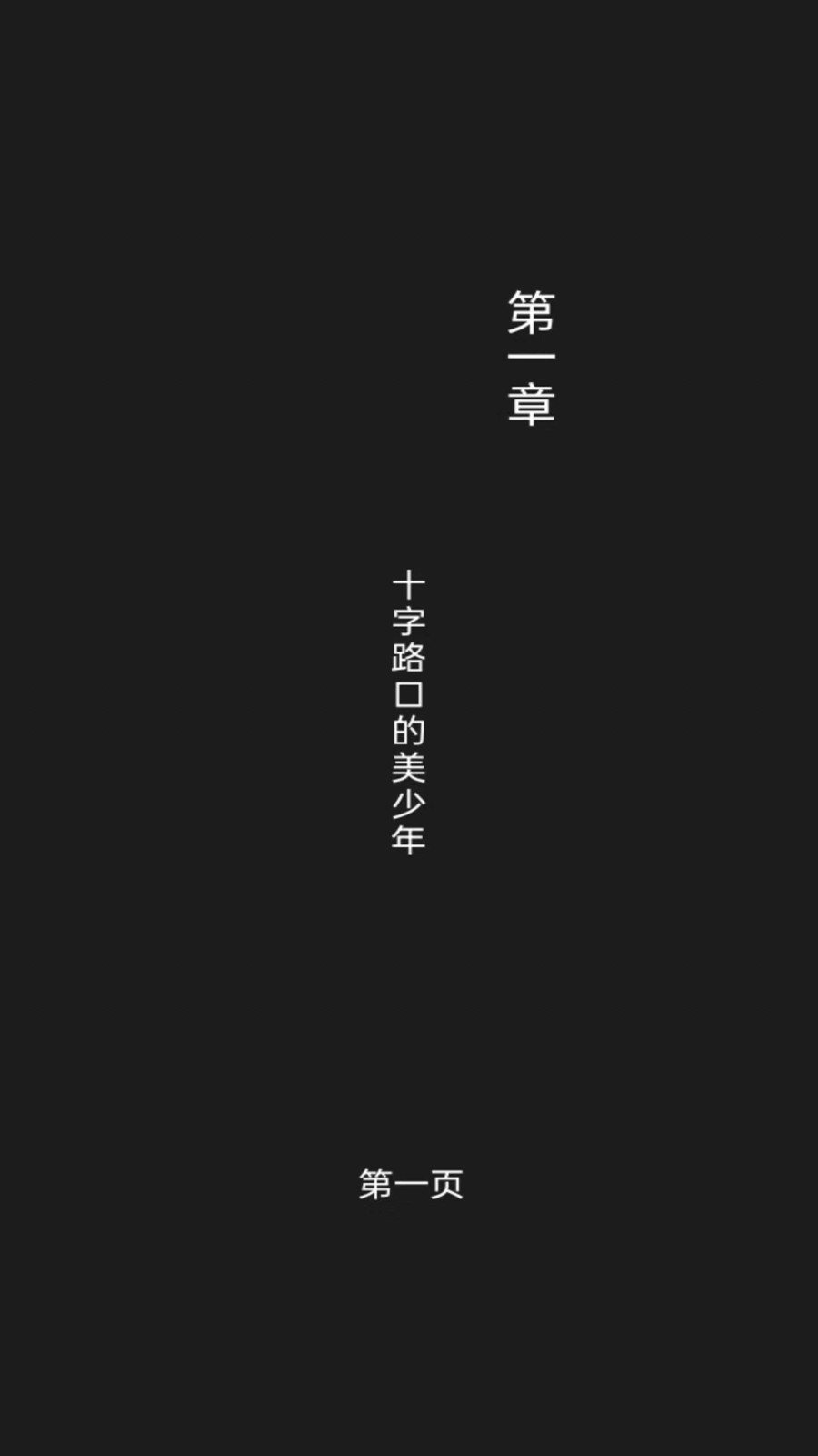 至死不渝的爱手机版
