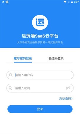 运贸通app