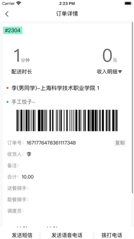 雀归骑手端app