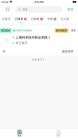 雀归骑手端app