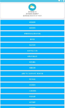 灿若工具箱app