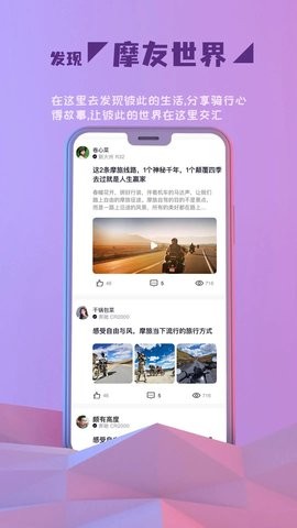 Go机车app