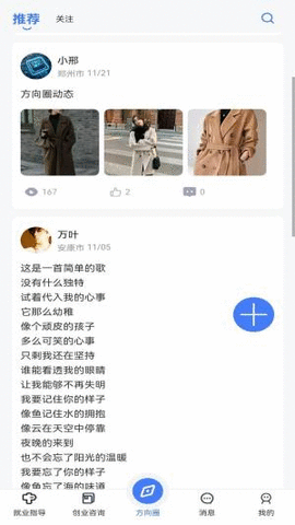 方向职业规划