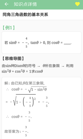 高考笔记app