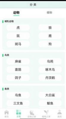 动植物之家app
