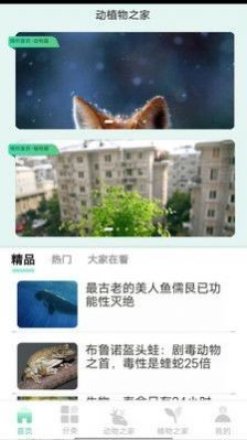 动植物之家app