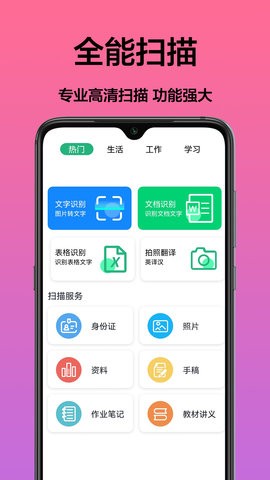 扫描文字识别app