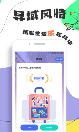 Togoo交友旅行app
