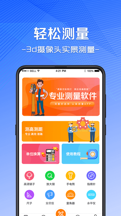 尺子ar测量仪