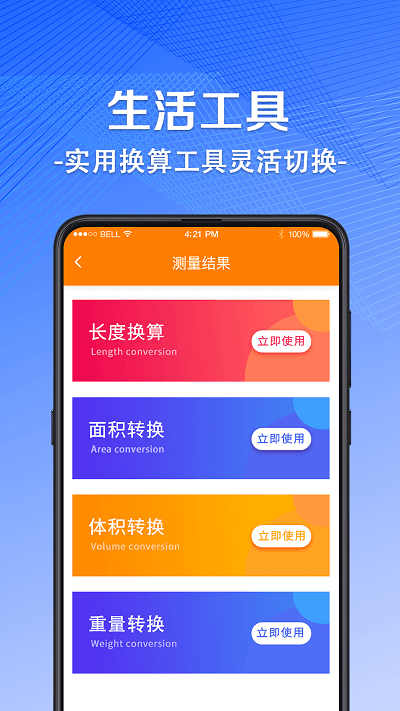 尺子ar测量仪