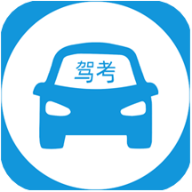 驾考练习指南
