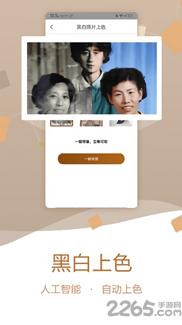 老照片修复助手
