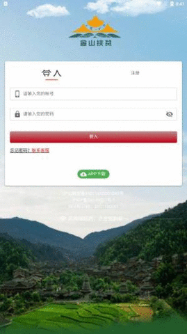 金山扶贫