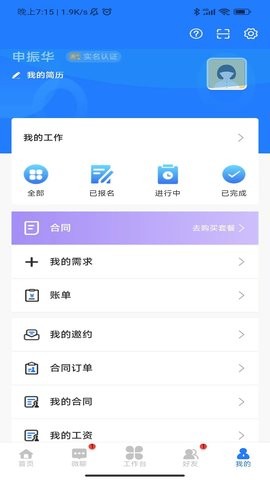 企跑者app