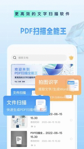 pdf扫描全能王