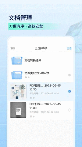 pdf扫描全能王