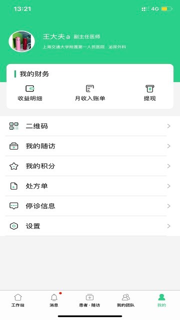 石医生医生版
