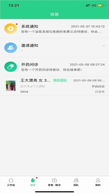 石医生医生版
