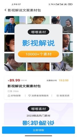 嘟嘟素材app