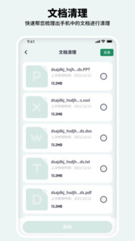 有氧清理大师app