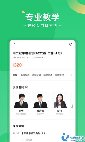 题型方法课