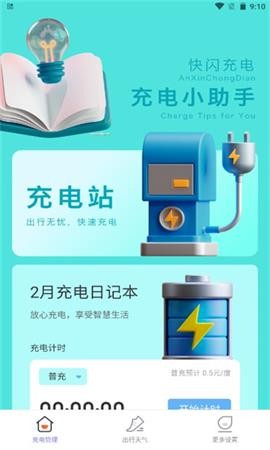 超快充电