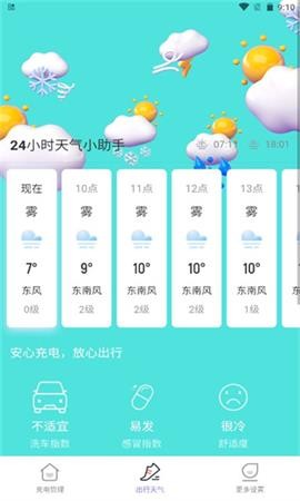 超快充电