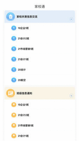 职教未来教师端