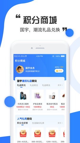 国宇实体互联app