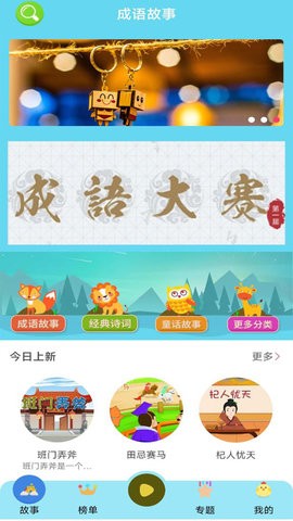 忽地笑成语故事app