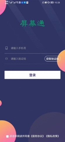 屏幕通远程屏幕管理工具