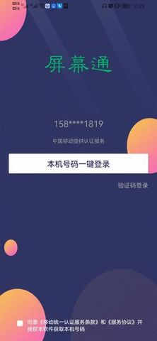 屏幕通远程屏幕管理工具