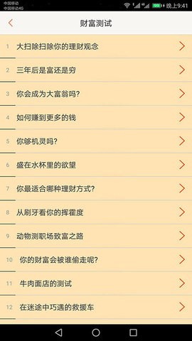心理测试大全app