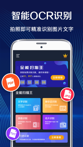 全能王ocr扫描王